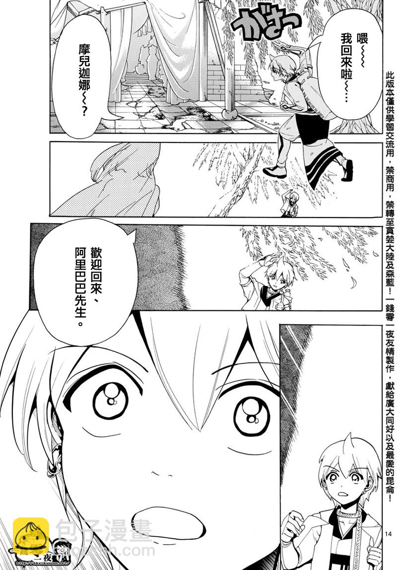 🍟魔笛MAGI 第369话 第14页