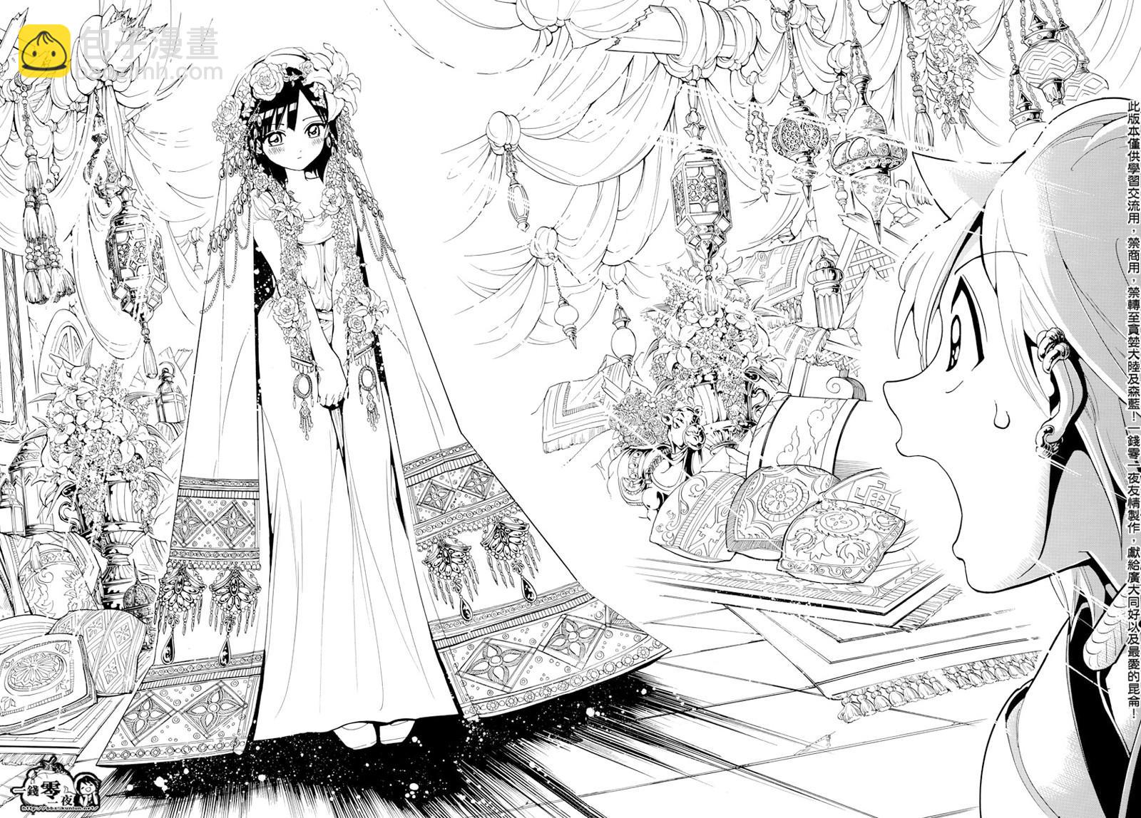 🍟魔笛MAGI 第369话 第15页