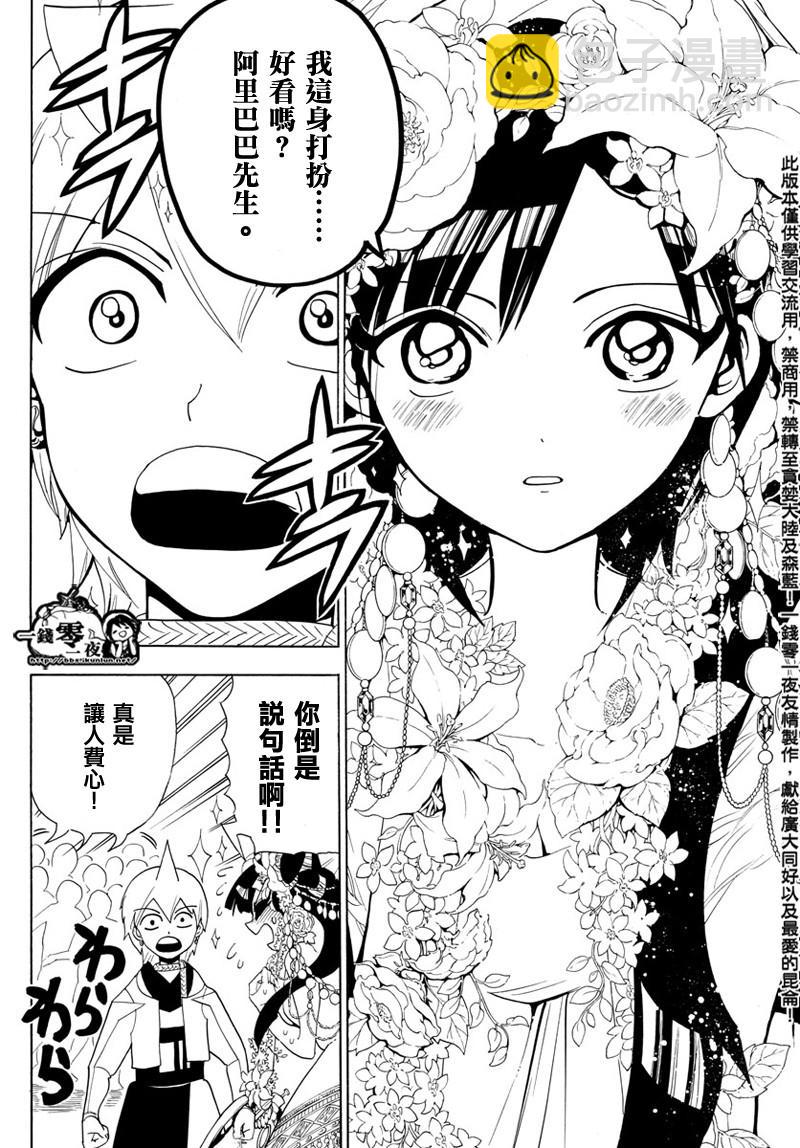 🍟魔笛MAGI 第369话 第16页