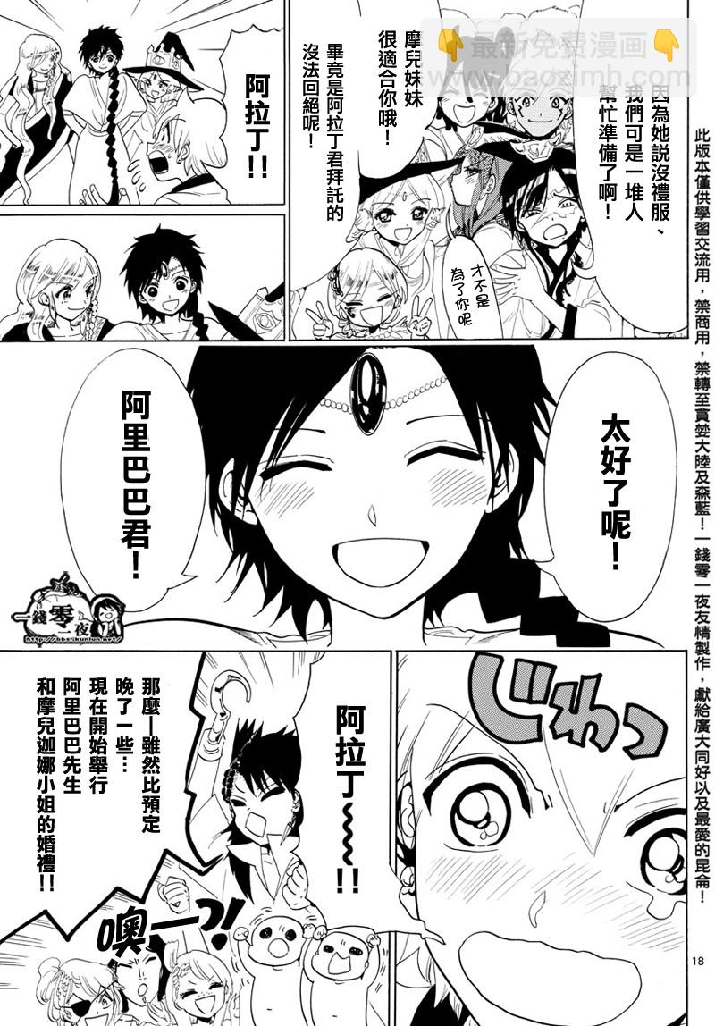 🍟魔笛MAGI 第369话 第17页