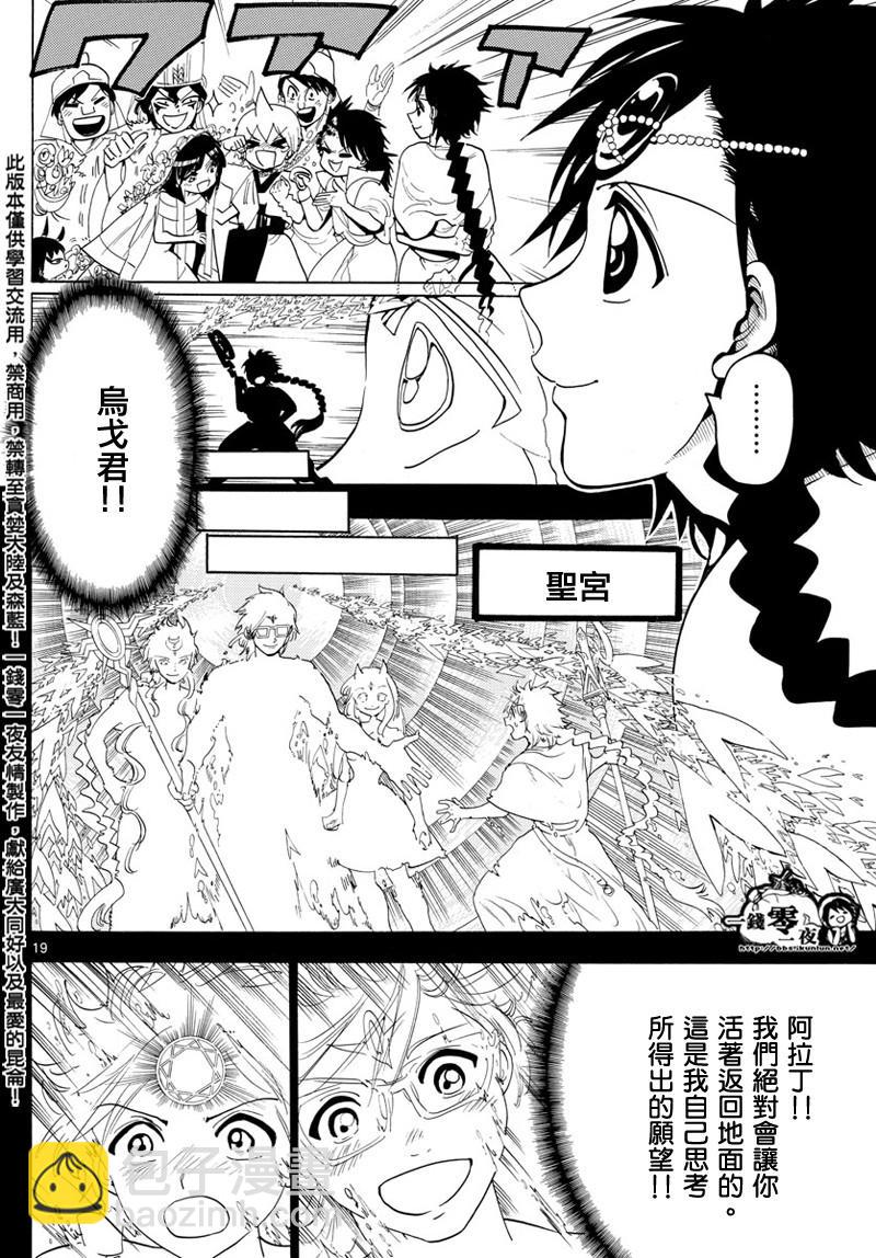 🍟魔笛MAGI 第369话 第18页