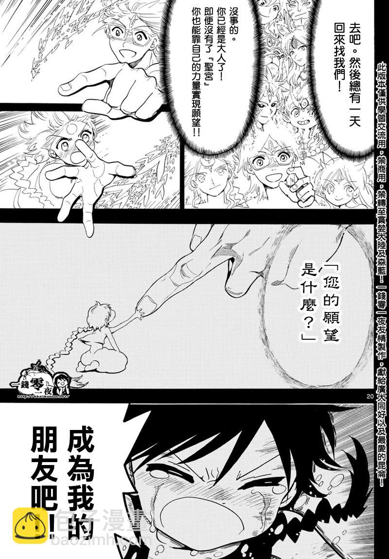🍟魔笛MAGI 第369话 第19页