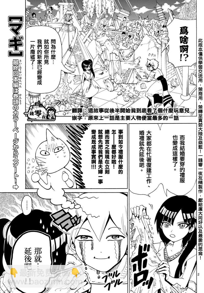 🍟魔笛MAGI 第369话 第2页