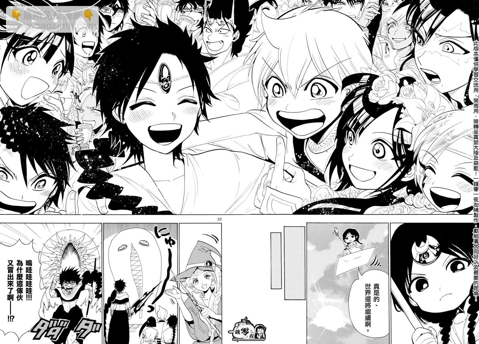 🍟魔笛MAGI 第369话 第20页