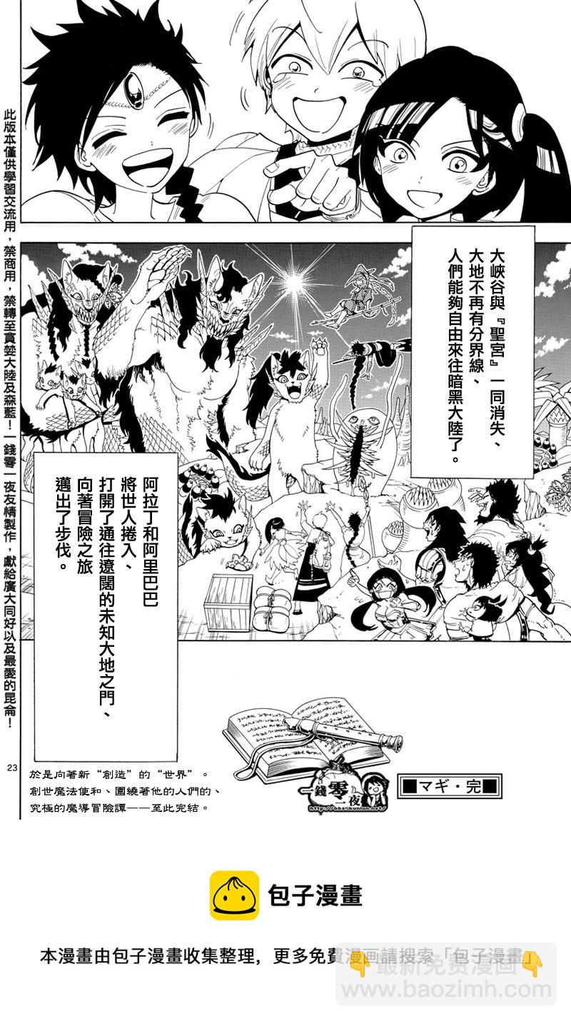 🍟魔笛MAGI 第369话 第21页