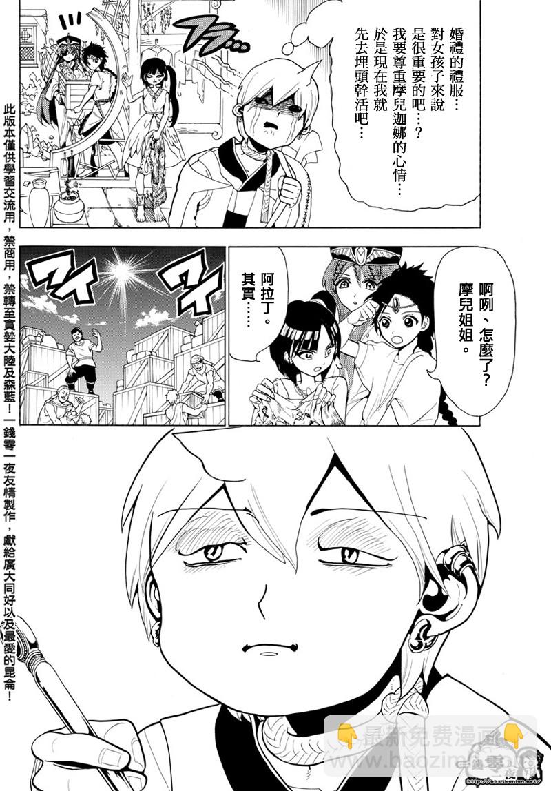 🍟魔笛MAGI 第369话 第3页