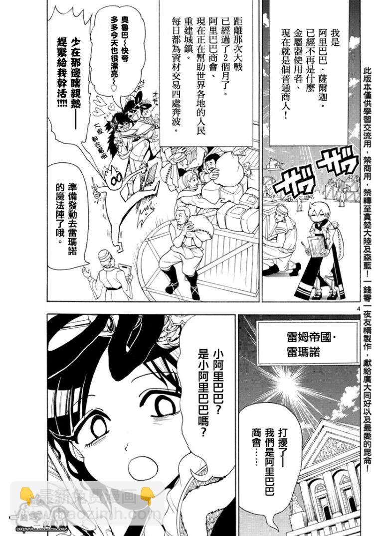 🍟魔笛MAGI 第369话 第4页