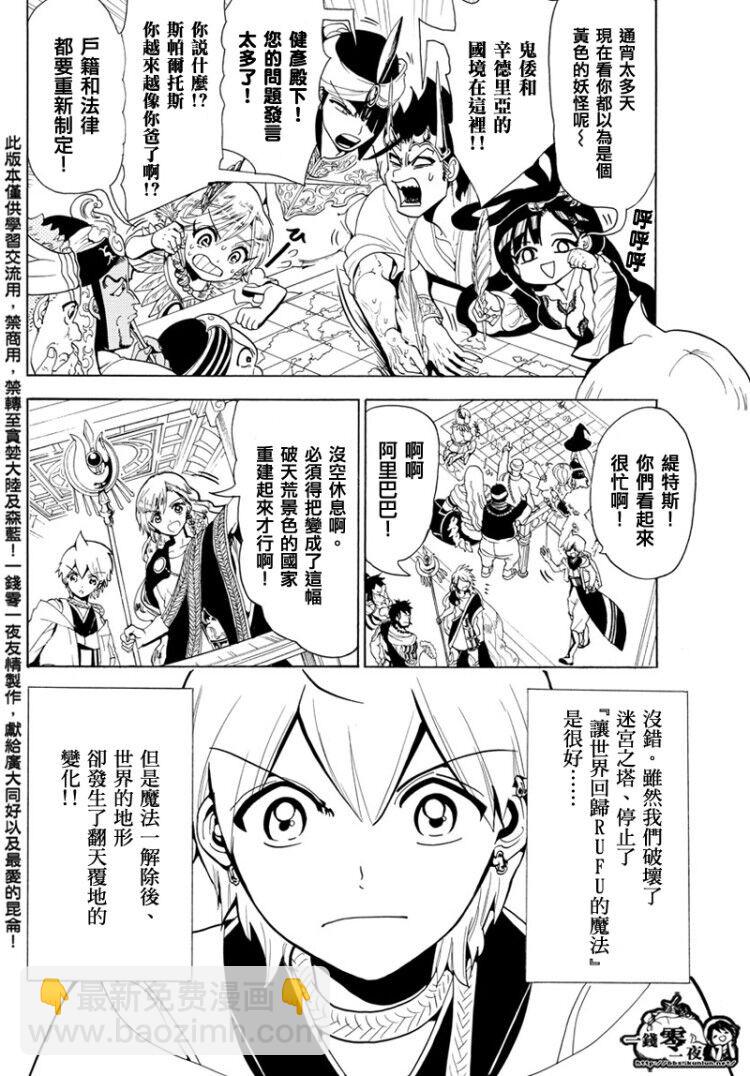 🍟魔笛MAGI 第369话 第5页