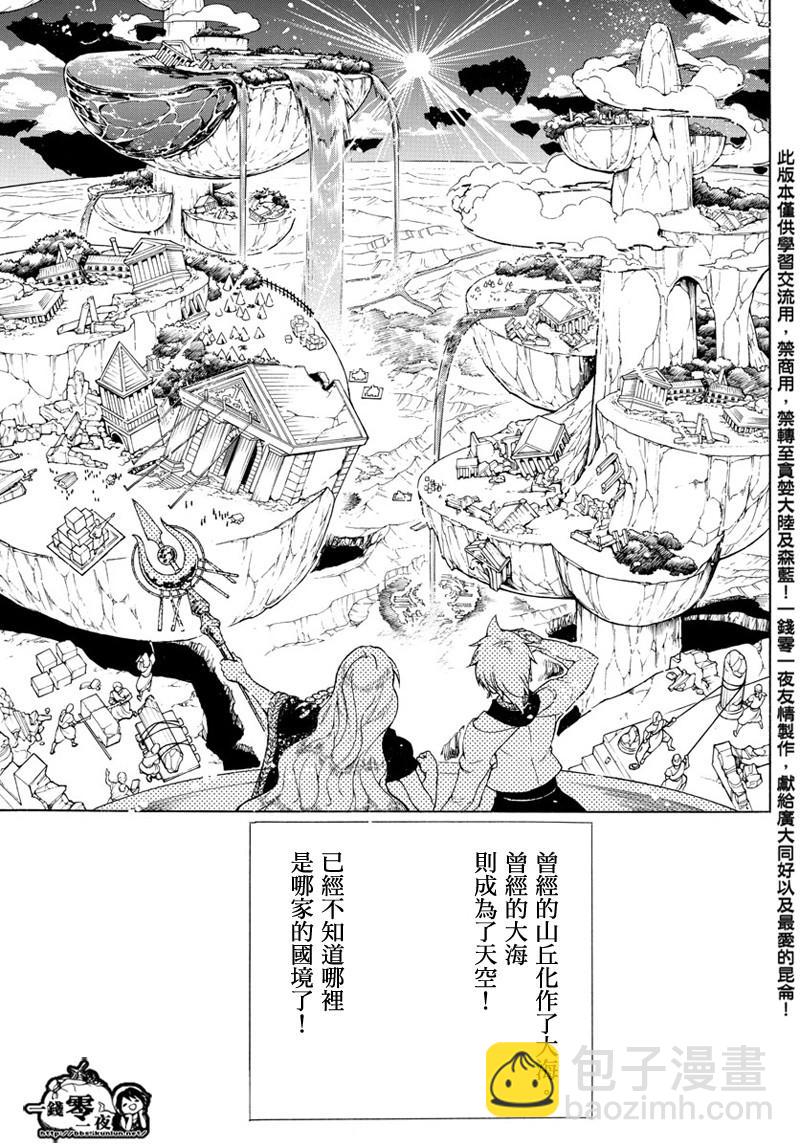 🍟魔笛MAGI 第369话 第6页