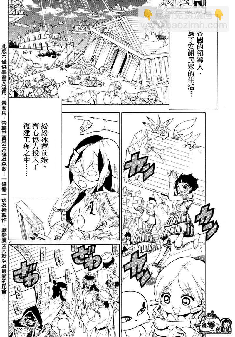 🍟魔笛MAGI 第369话 第7页