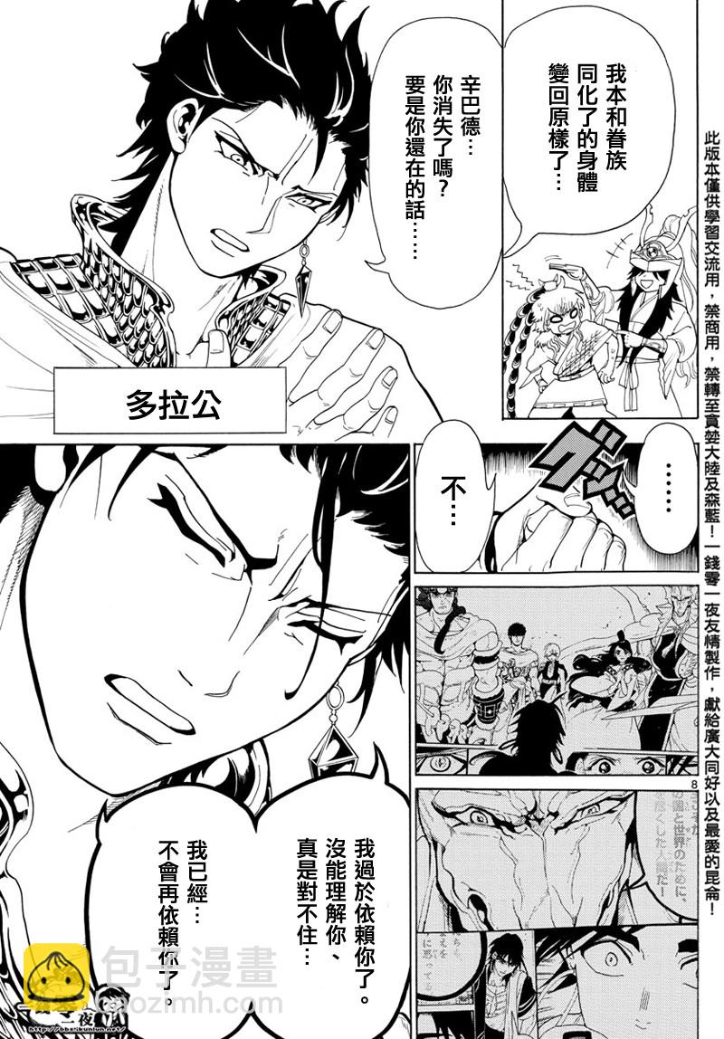 🍟魔笛MAGI 第369话 第8页