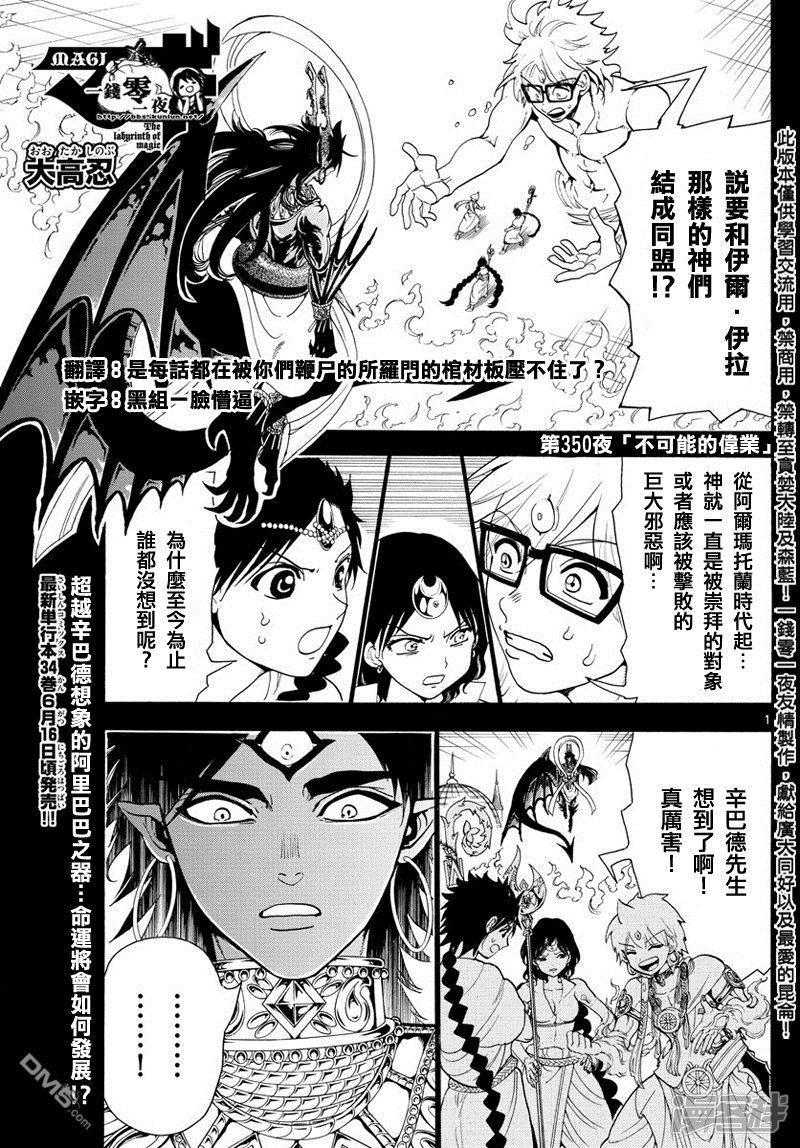 🍟魔笛MAGI 第350话 不可能的伟业 第1页