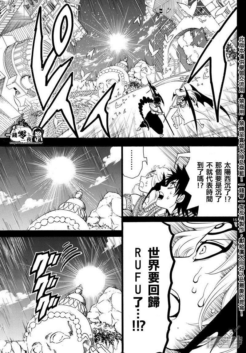 🍟魔笛MAGI 第350话 不可能的伟业 第14页