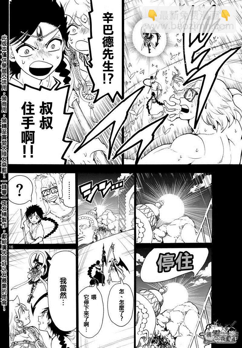 🍟魔笛MAGI 第350话 不可能的伟业 第15页