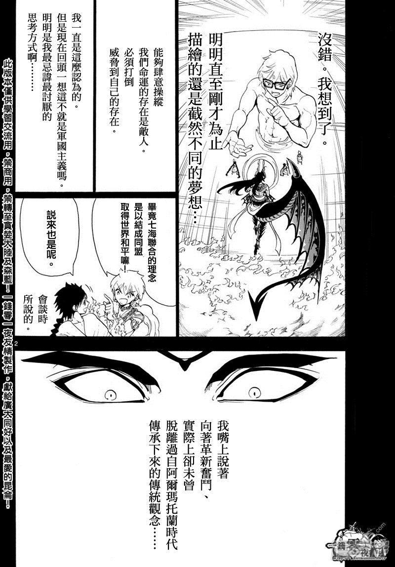 🍟魔笛MAGI 第350话 不可能的伟业 第2页