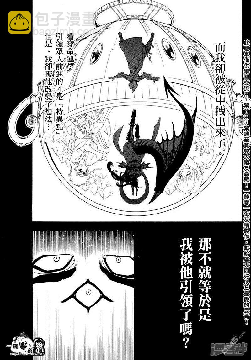 🍟魔笛MAGI 第350话 不可能的伟业 第3页