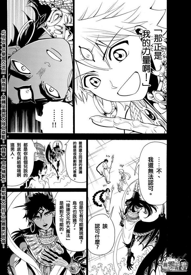🍟魔笛MAGI 第350话 不可能的伟业 第4页