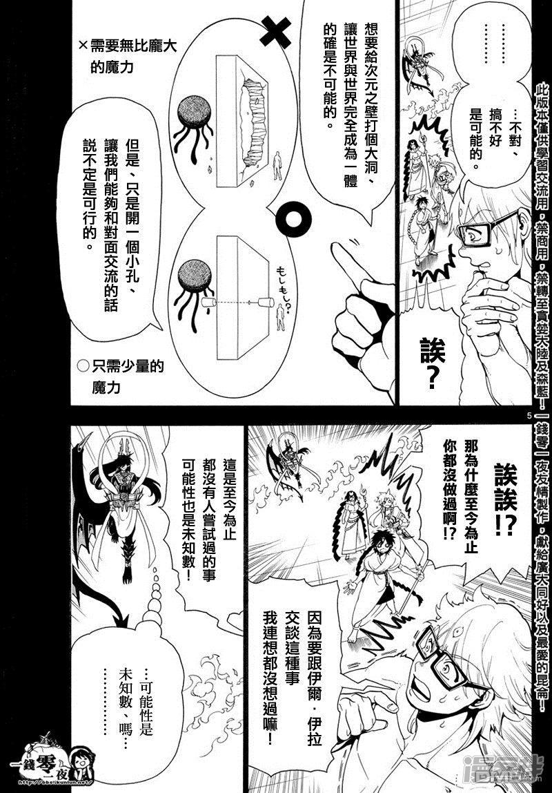 🍟魔笛MAGI 第350话 不可能的伟业 第5页