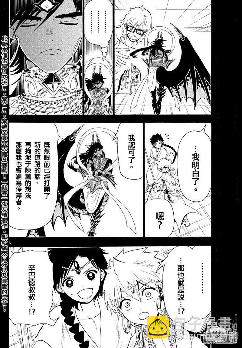 🍟魔笛MAGI 第350话 不可能的伟业 第6页