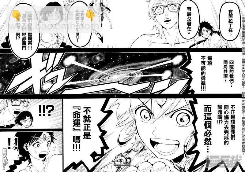 🍟魔笛MAGI 第350话 不可能的伟业 第8页