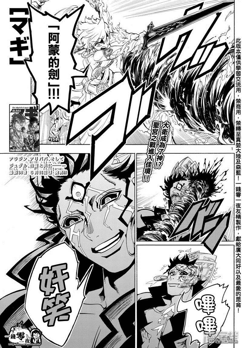 🍟魔笛MAGI 第352话 圣宫的钥匙 第1页