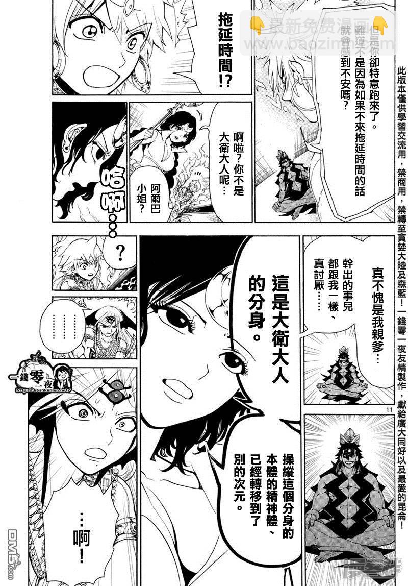 🍟魔笛MAGI 第352话 圣宫的钥匙 第11页