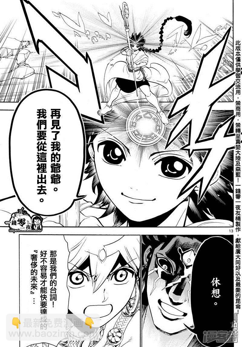 🍟魔笛MAGI 第352话 圣宫的钥匙 第13页