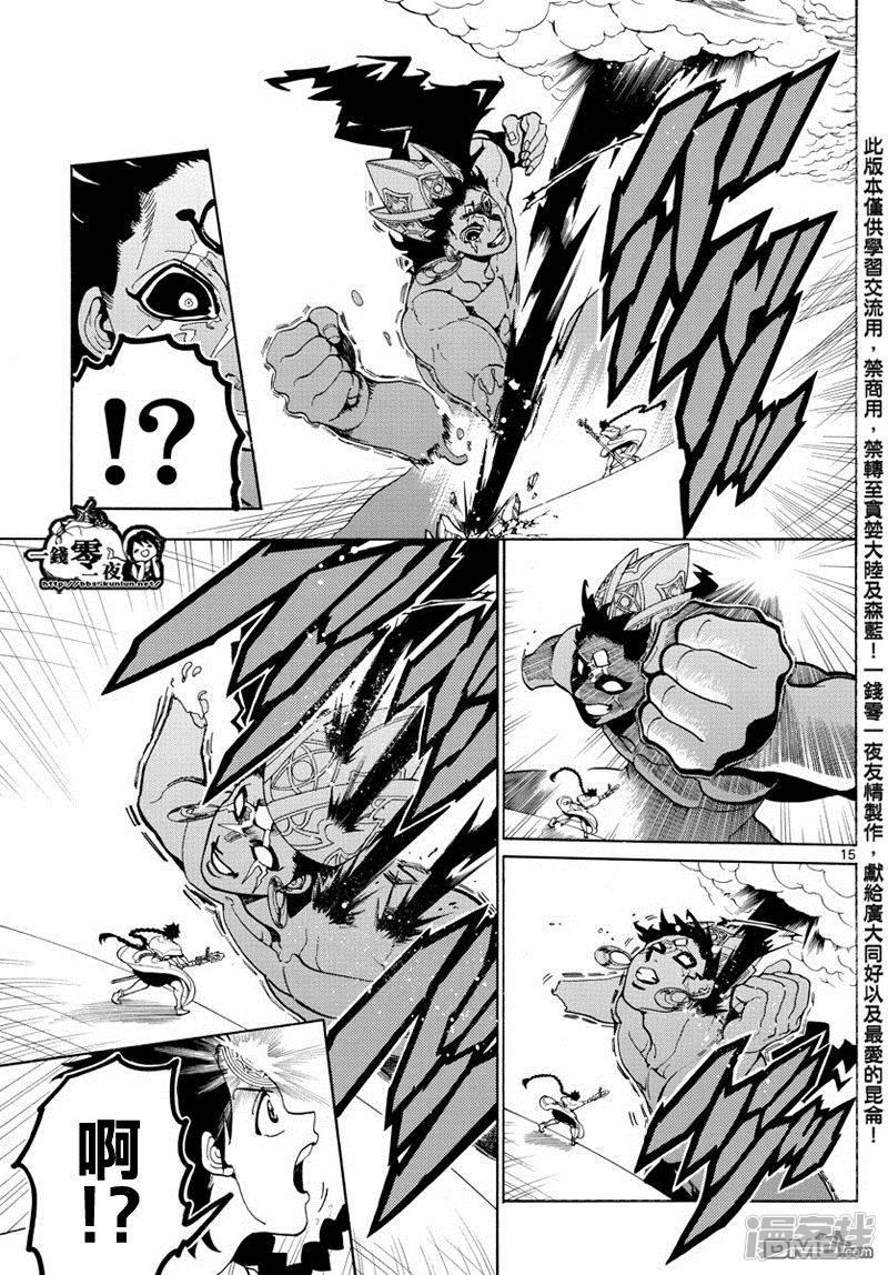 🍟魔笛MAGI 第352话 圣宫的钥匙 第15页