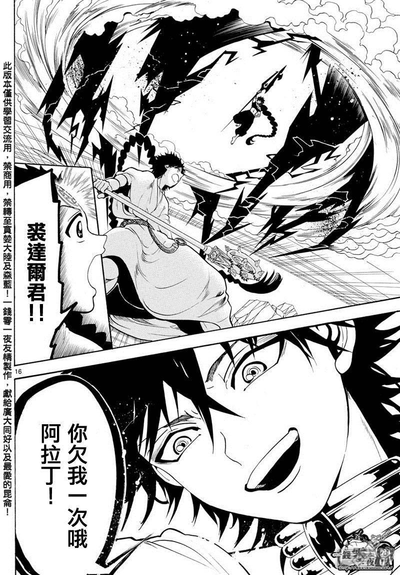 🍟魔笛MAGI 第352话 圣宫的钥匙 第16页