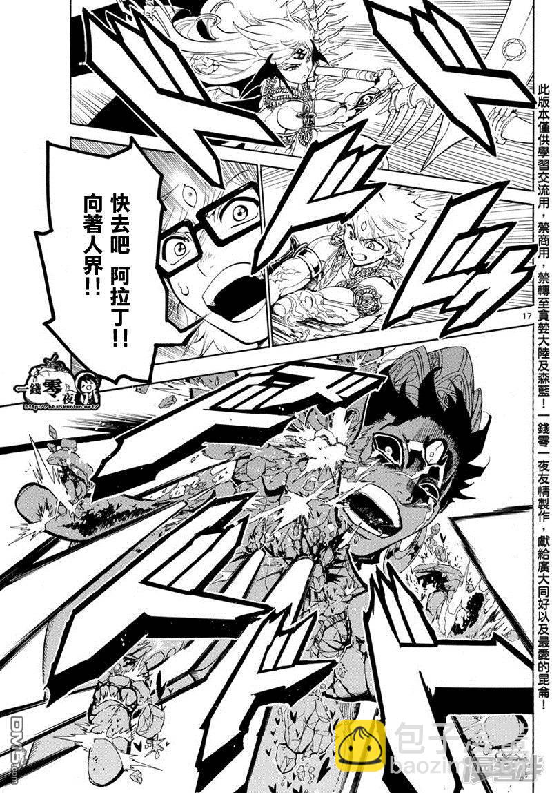 🍟魔笛MAGI 第352话 圣宫的钥匙 第17页