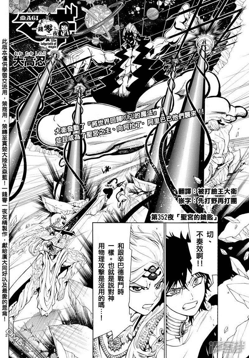 🍟魔笛MAGI 第352话 圣宫的钥匙 第2页