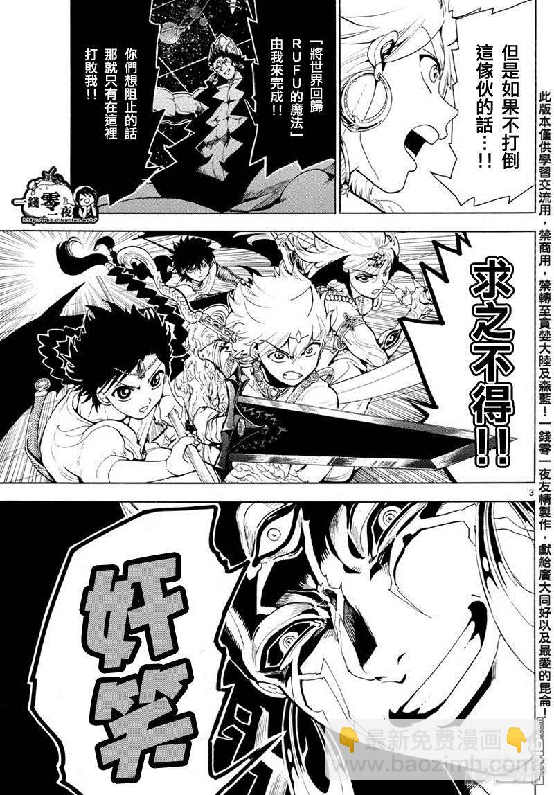 🍟魔笛MAGI 第352话 圣宫的钥匙 第3页