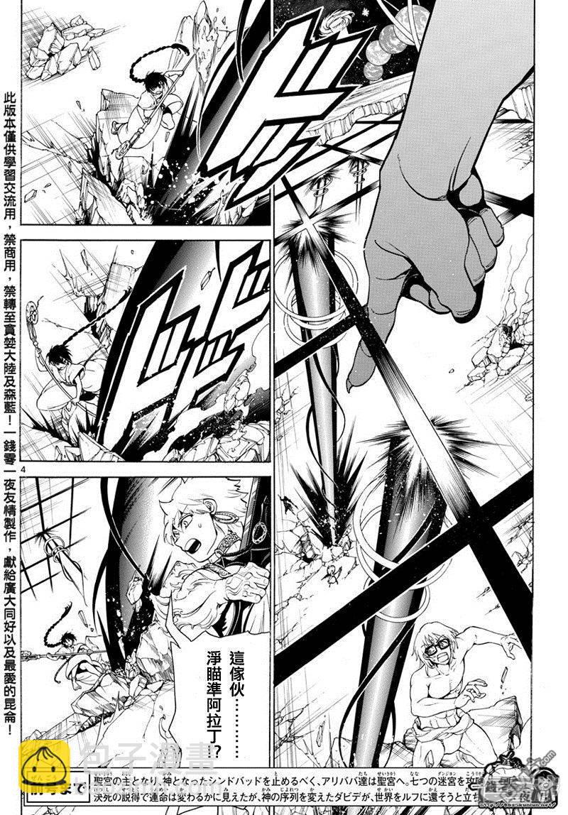 🍟魔笛MAGI 第352话 圣宫的钥匙 第4页