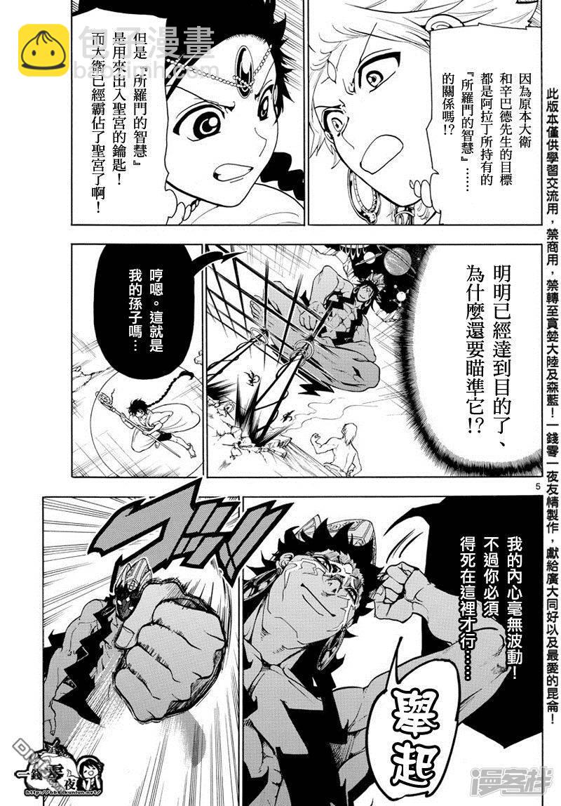 🍟魔笛MAGI 第352话 圣宫的钥匙 第5页