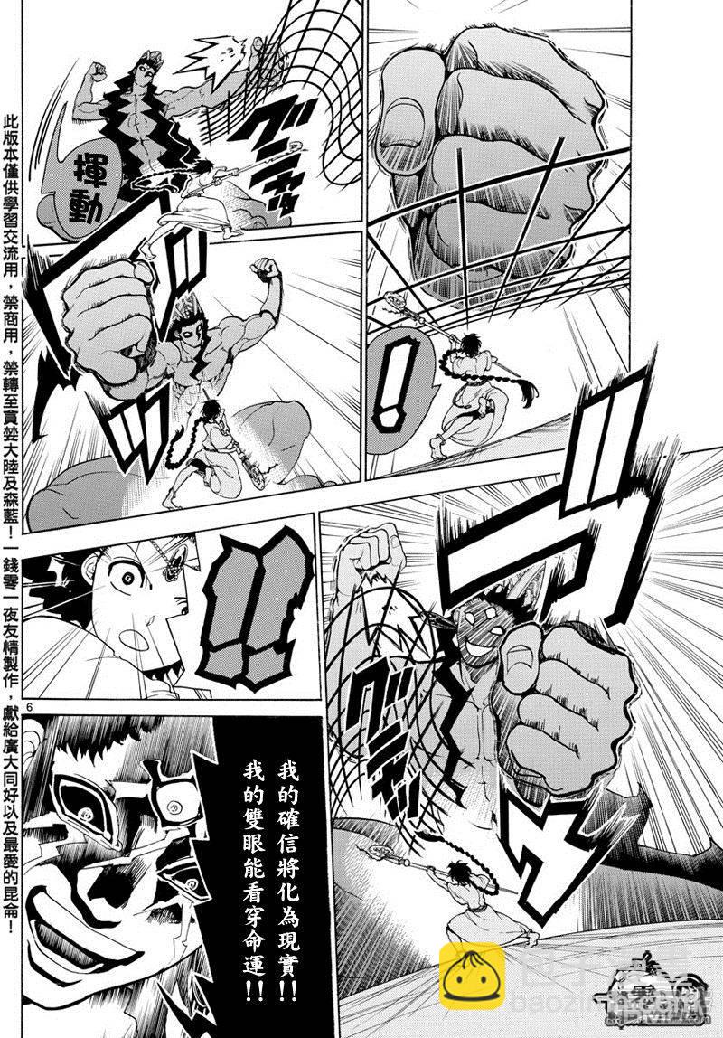 🍟魔笛MAGI 第352话 圣宫的钥匙 第6页