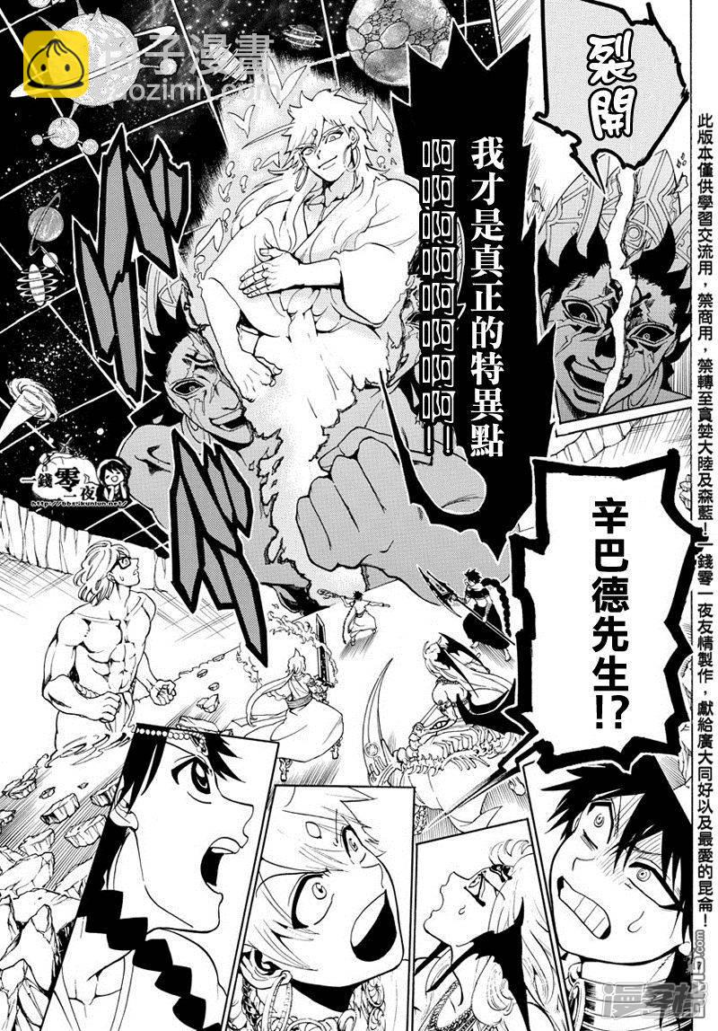 🍟魔笛MAGI 第352话 圣宫的钥匙 第7页