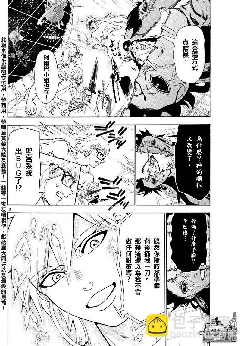 🍟魔笛MAGI 第352话 圣宫的钥匙 第8页
