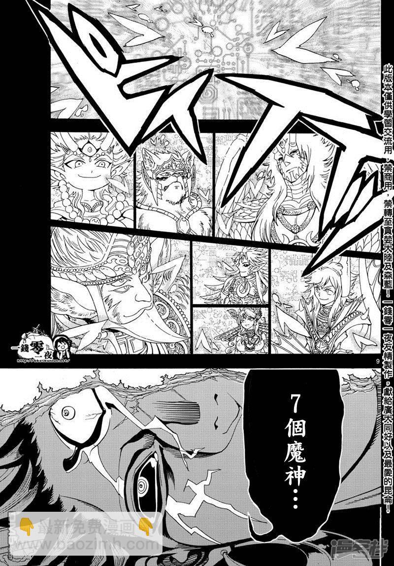🍟魔笛MAGI 第352话 圣宫的钥匙 第9页