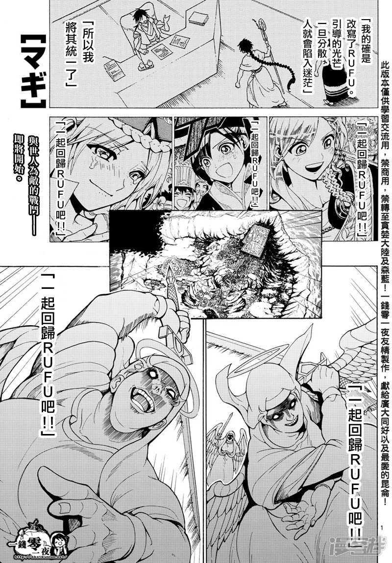 🍟魔笛MAGI 第354话 守护人间的战斗 第1页