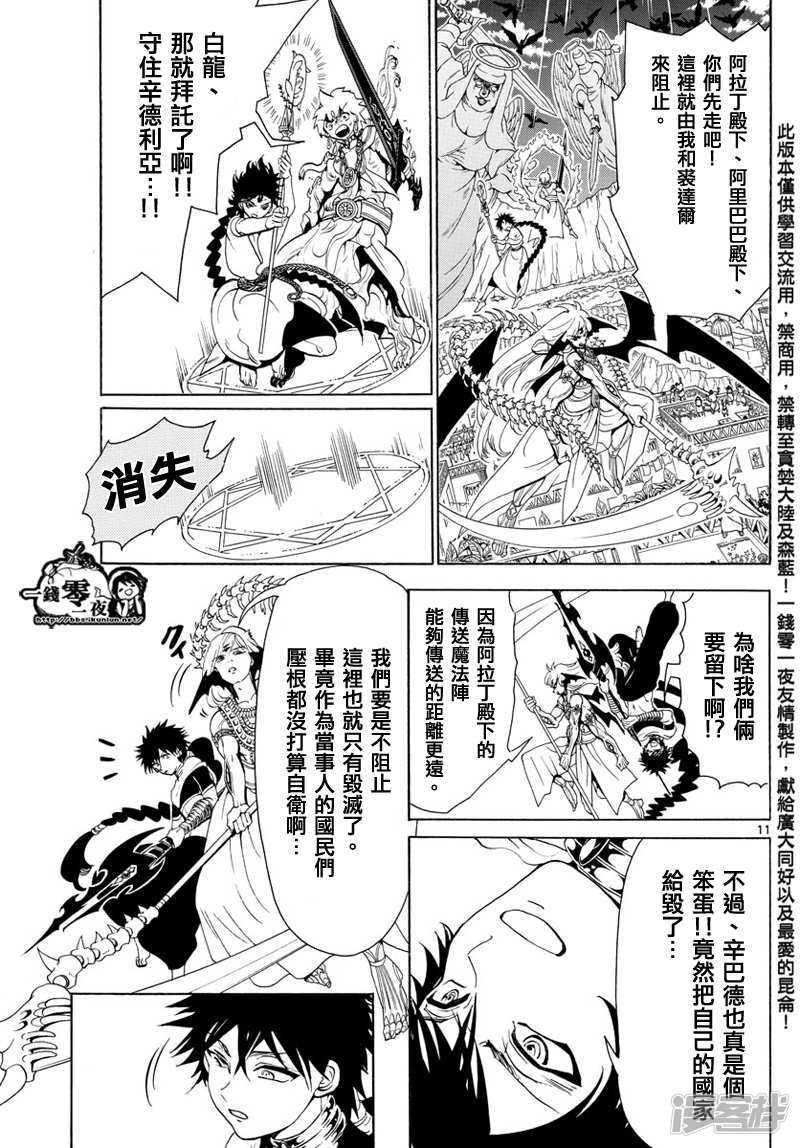🍟魔笛MAGI 第354话 守护人间的战斗 第10页