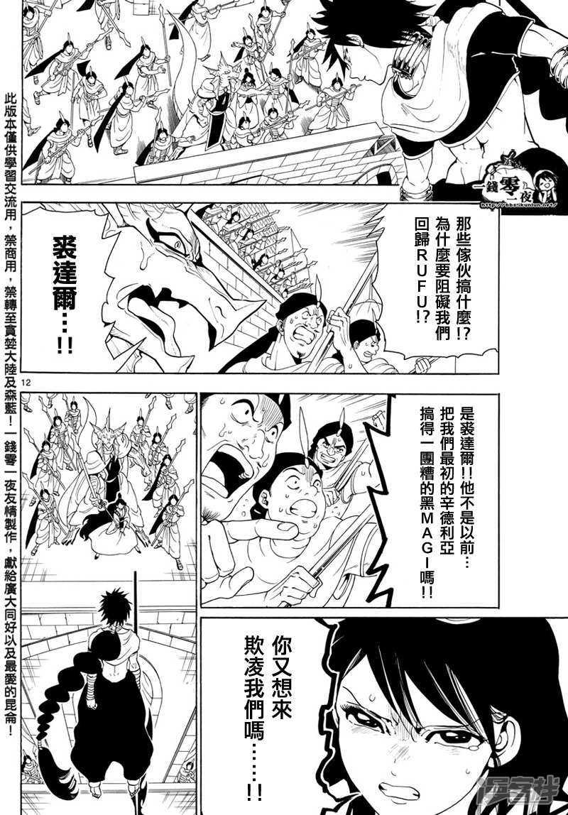 🍟魔笛MAGI 第354话 守护人间的战斗 第11页