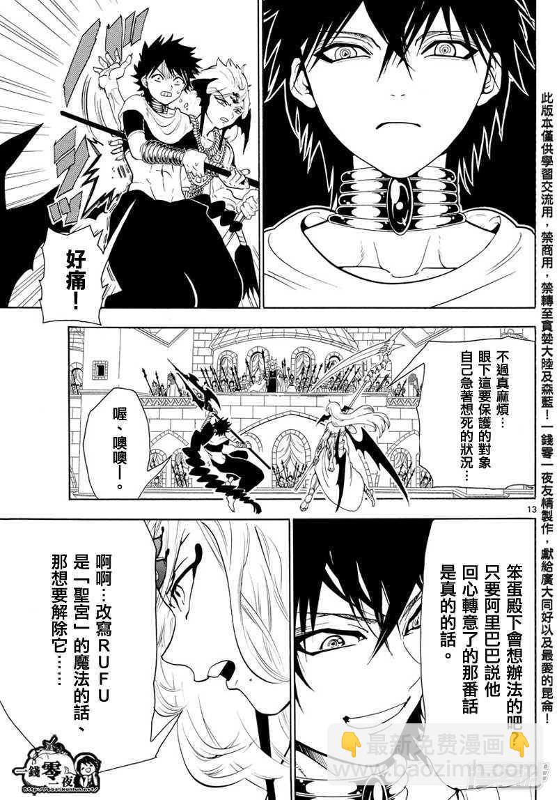 🍟魔笛MAGI 第354话 守护人间的战斗 第12页