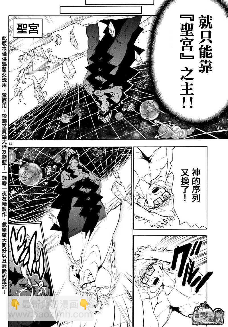 🍟魔笛MAGI 第354话 守护人间的战斗 第13页