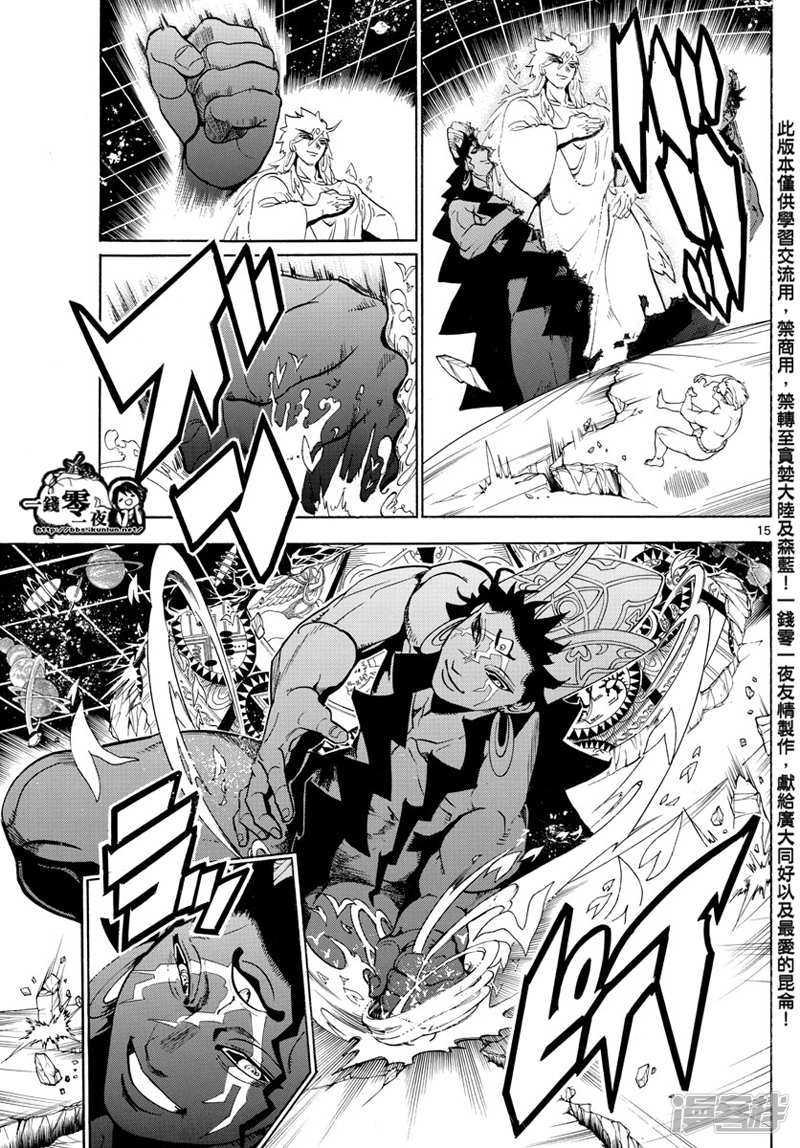 🍟魔笛MAGI 第354话 守护人间的战斗 第14页