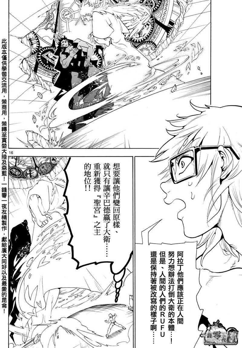 🍟魔笛MAGI 第354话 守护人间的战斗 第15页