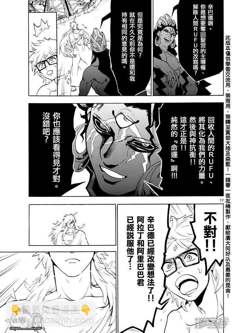 🍟魔笛MAGI 第354话 守护人间的战斗 第16页