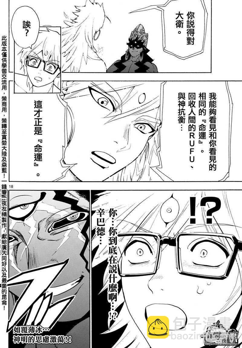🍟魔笛MAGI 第354话 守护人间的战斗 第17页