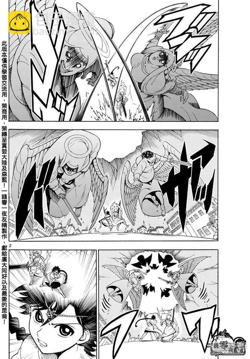 🍟魔笛MAGI 第354话 守护人间的战斗 第2页