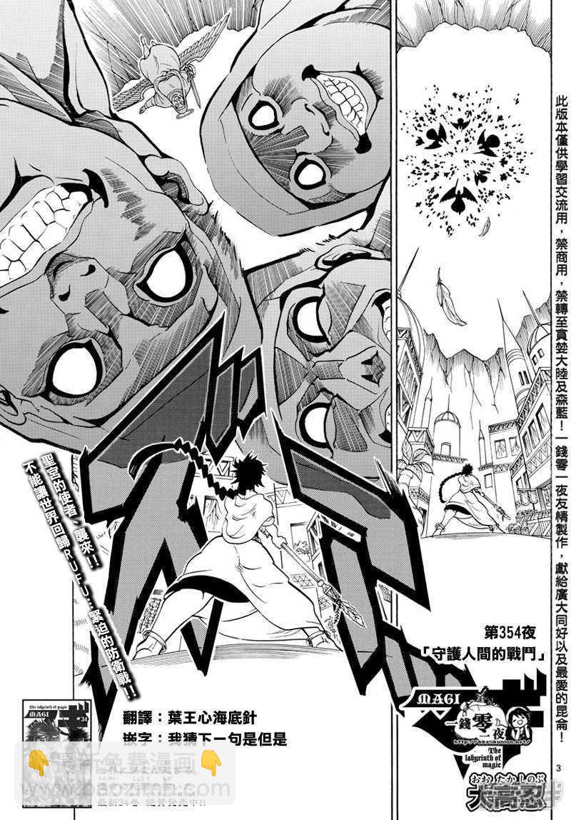 🍟魔笛MAGI 第354话 守护人间的战斗 第3页