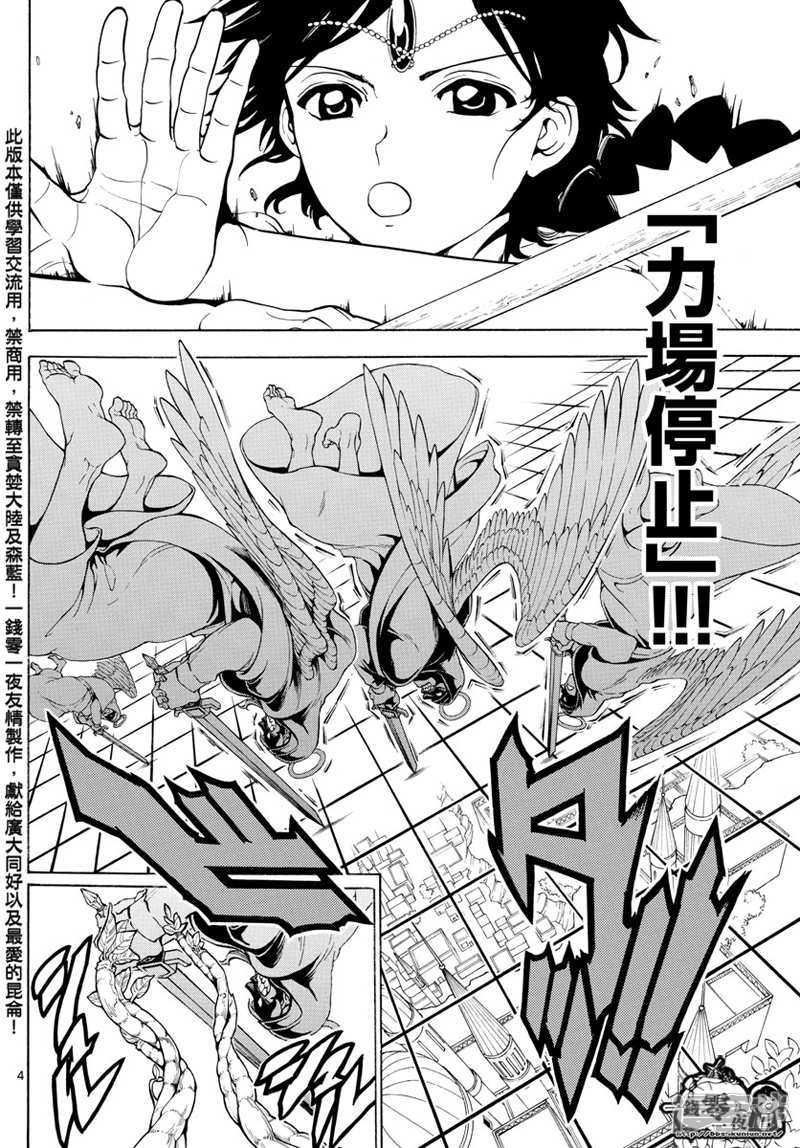 🍟魔笛MAGI 第354话 守护人间的战斗 第4页